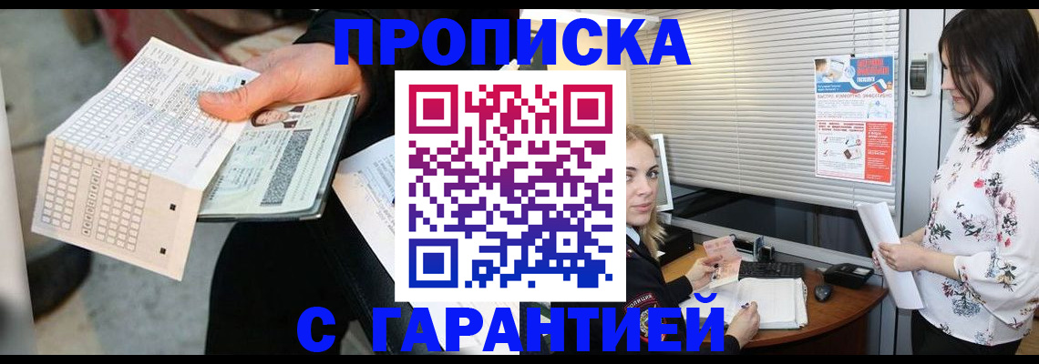 прописка гарантия в Добрянке